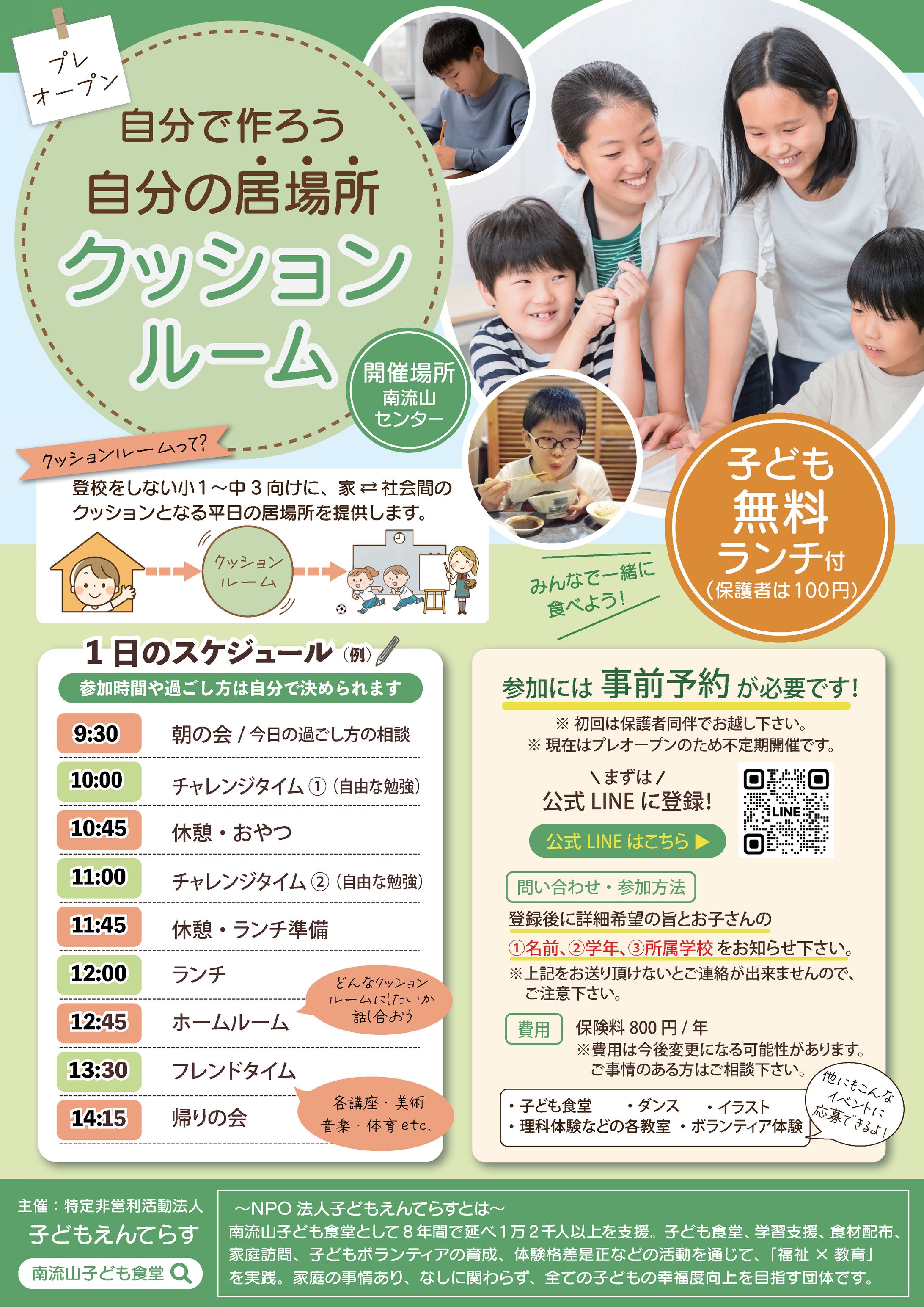 【NPO法人子どもえんてらす様】-1