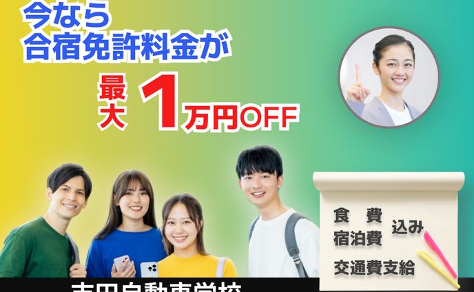 自動車学校バナー（課題）