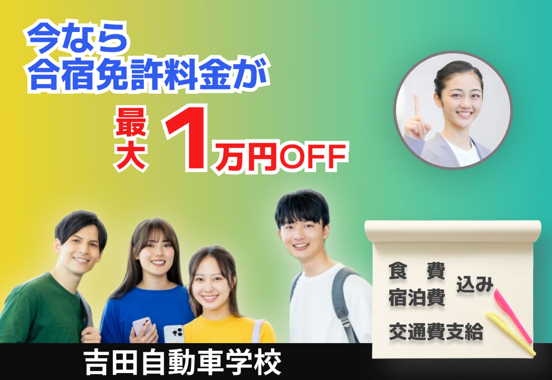 自動車学校バナー（課題）-1