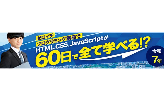 プログラミング講座 - バナー