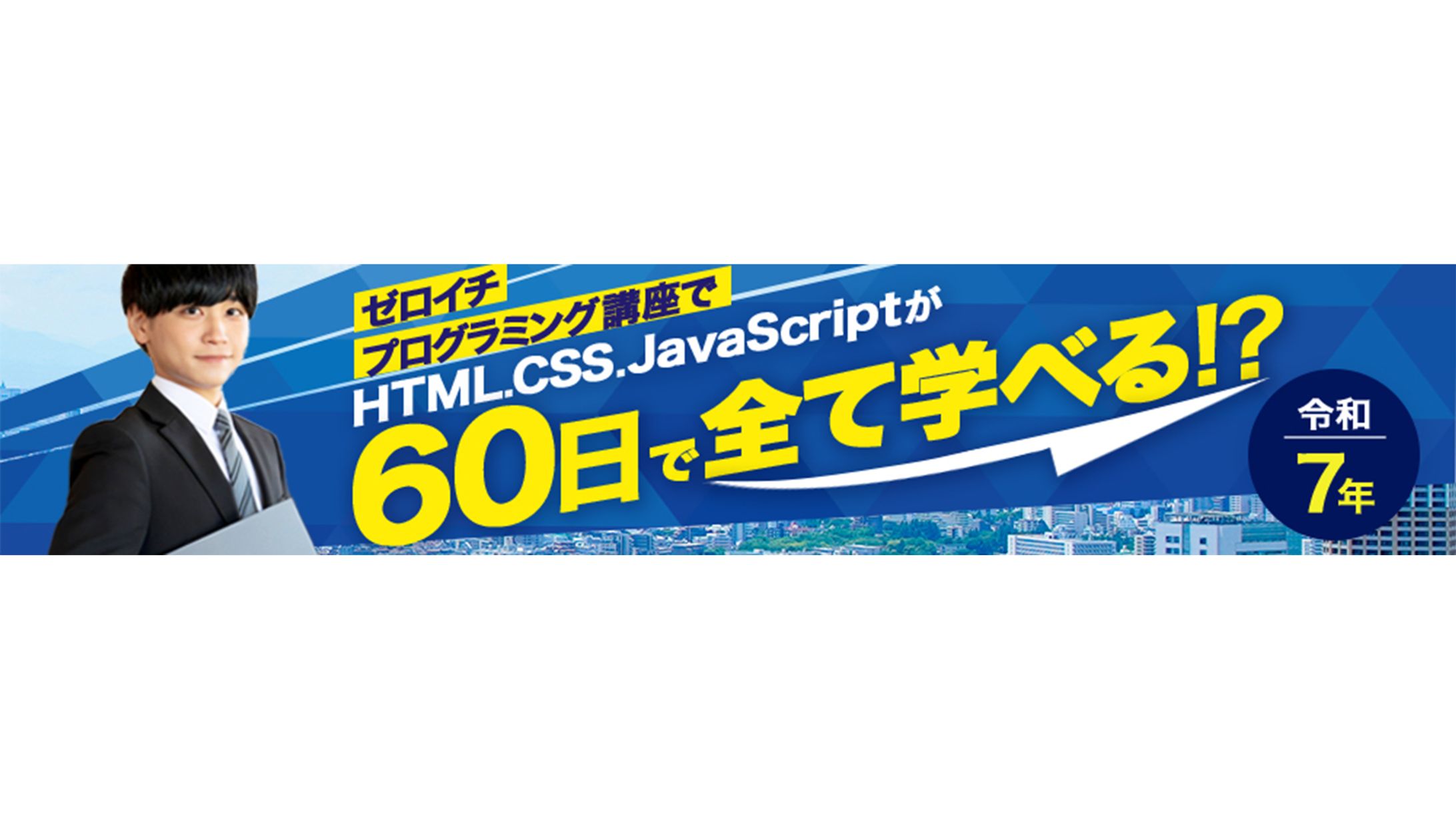 プログラミング講座 - バナー-1