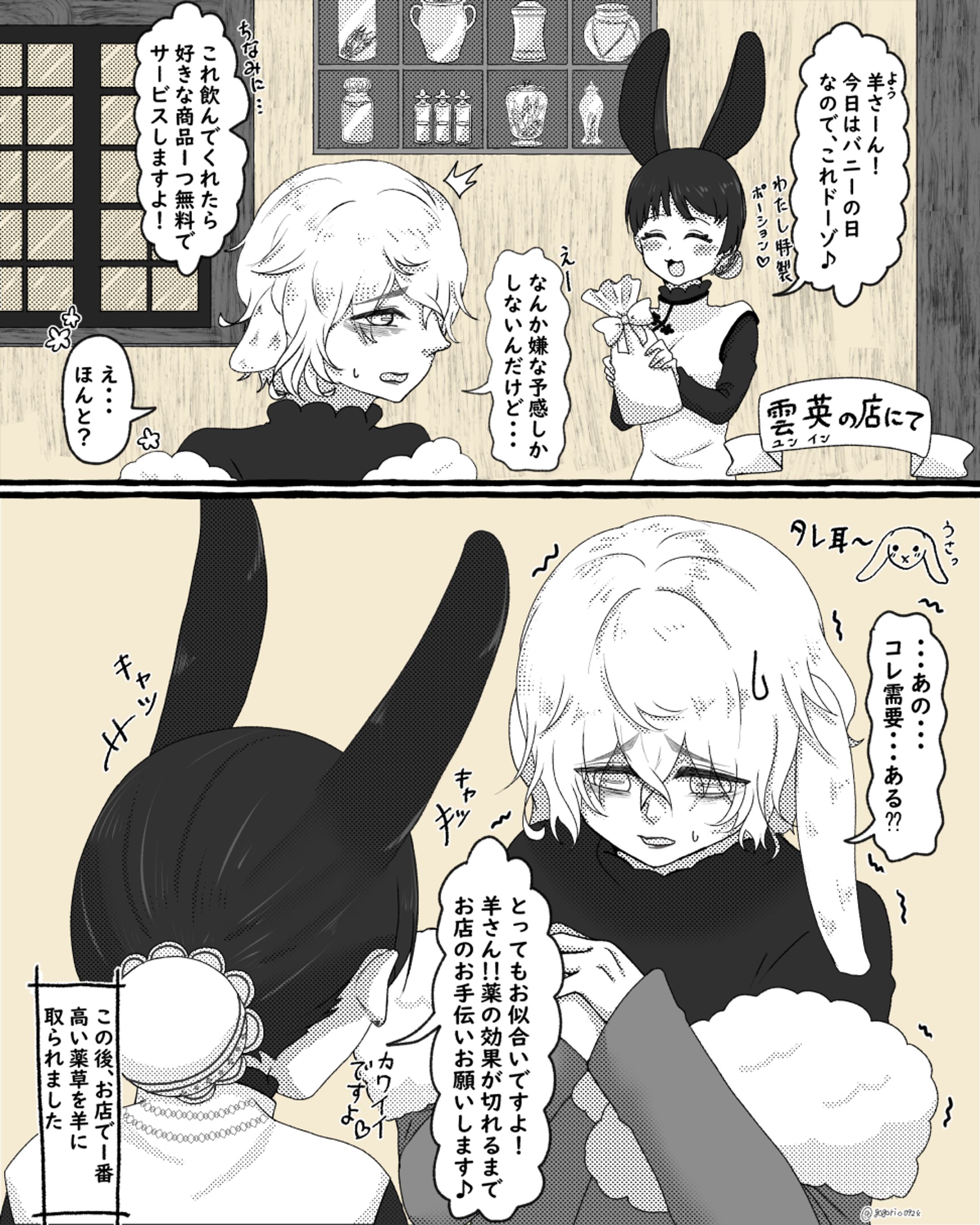 バニーの日-1