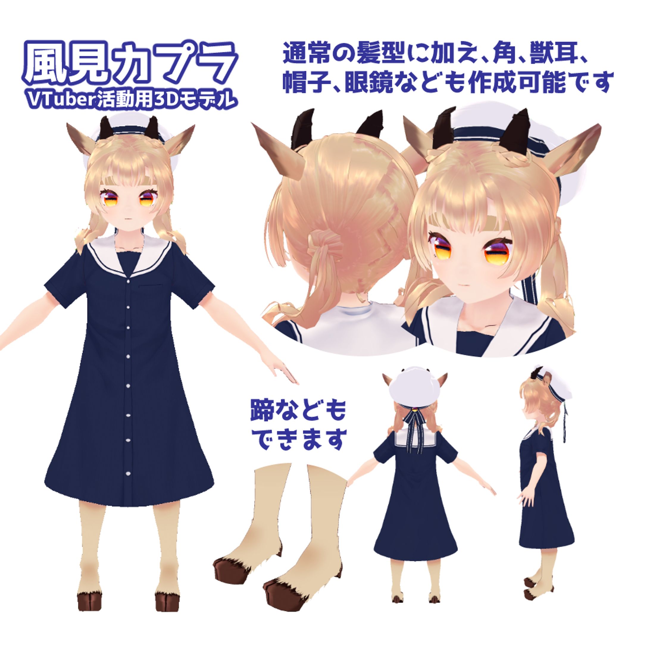 VTuber 風見カプラ　3D model-1