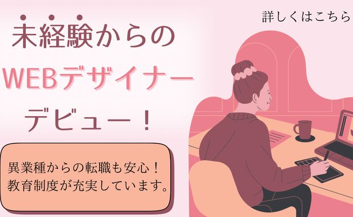 募集バナー