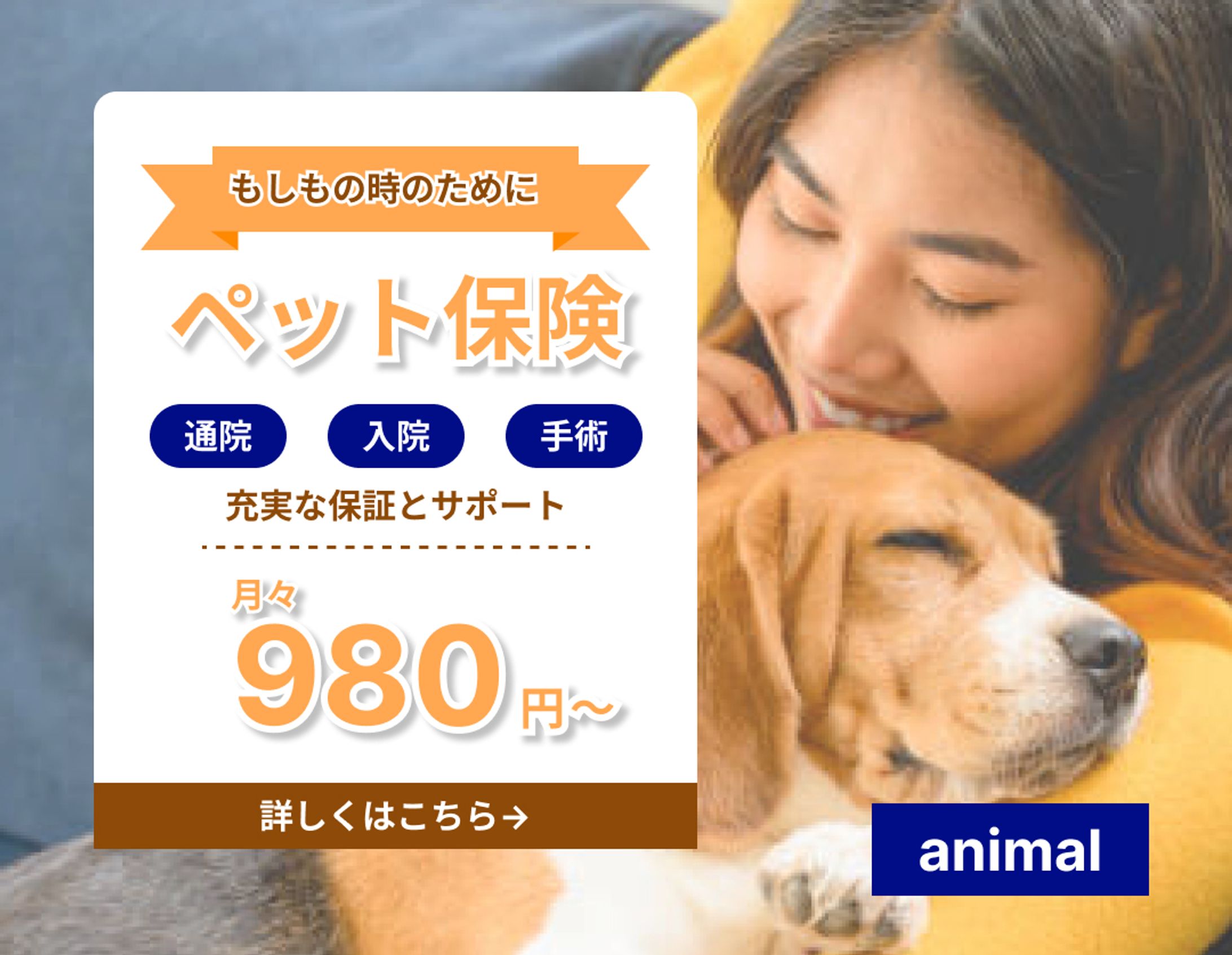 ペット保険　バナー-1