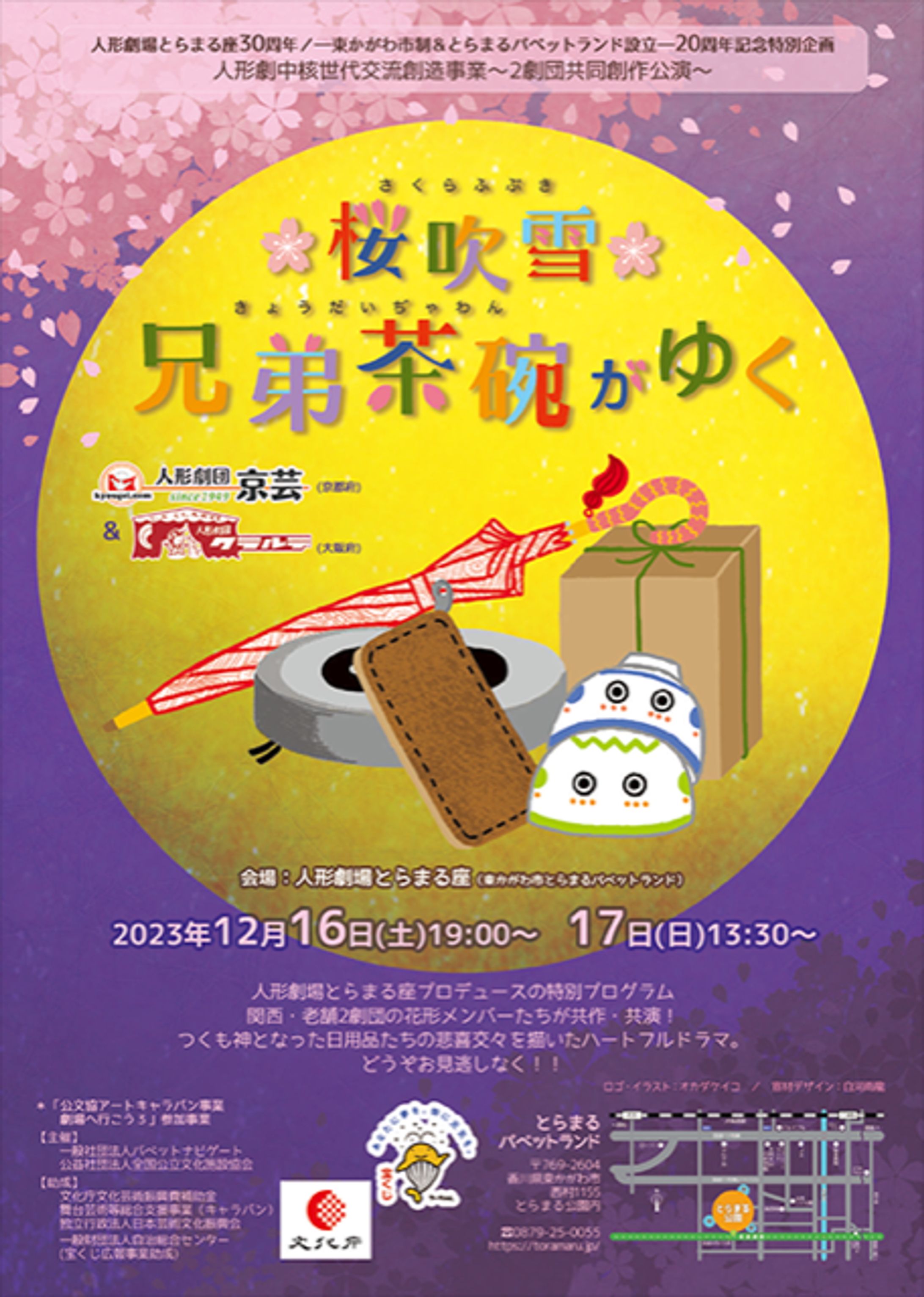 桜吹雪 兄弟茶碗がゆく-1