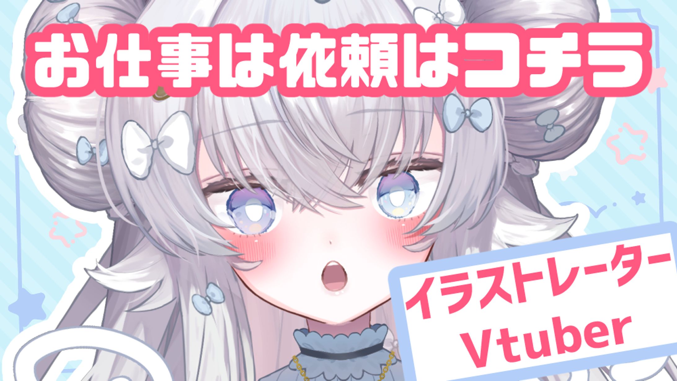 お仕事依頼連絡先-1