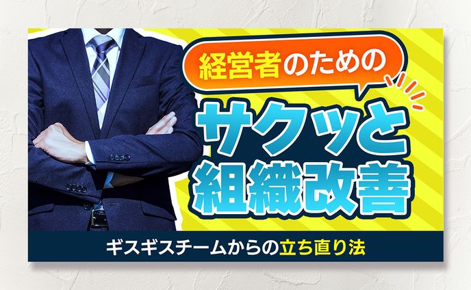【サムネイル】経営課題を解決するための動画コンテンツ