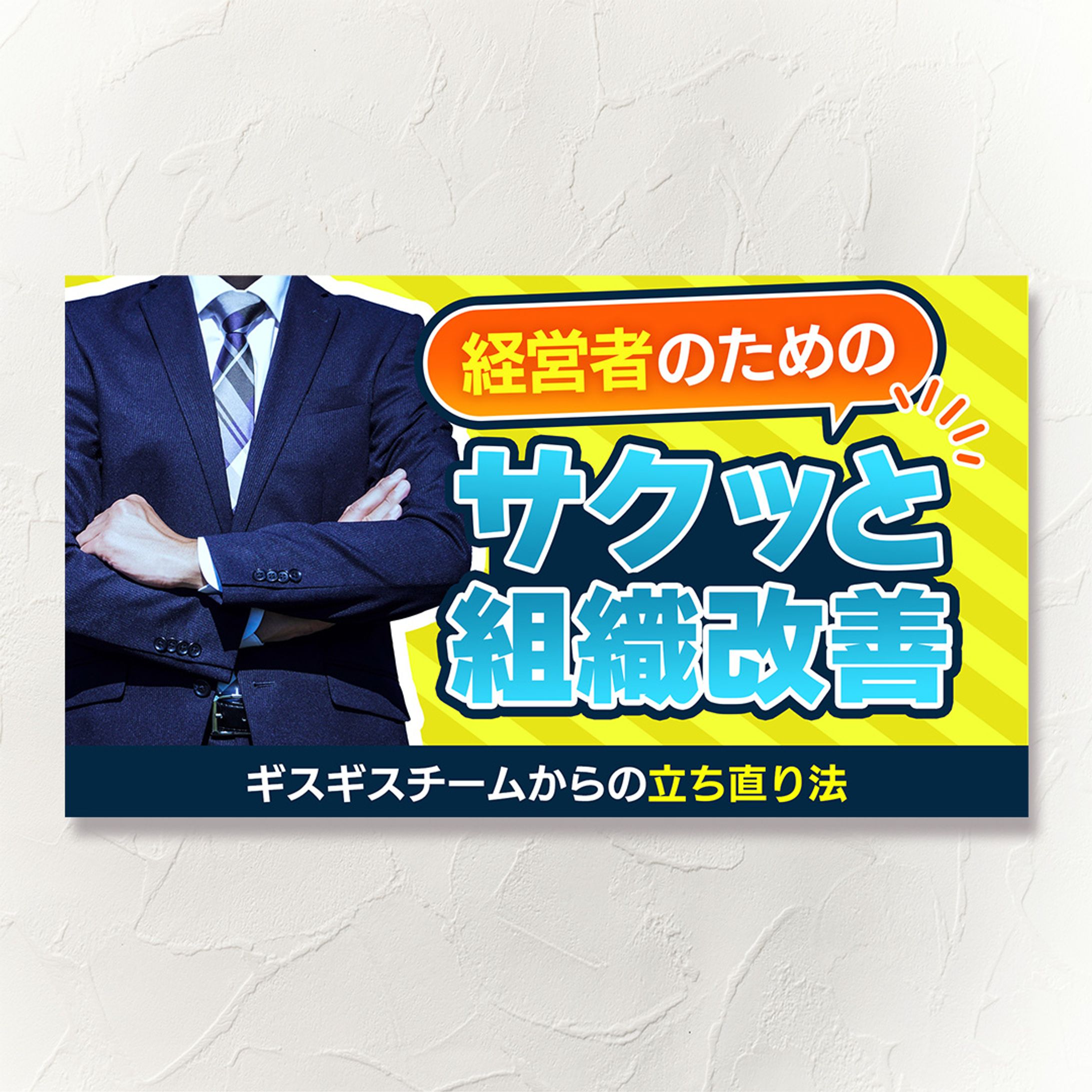 【サムネイル】経営課題を解決するための動画コンテンツ-1