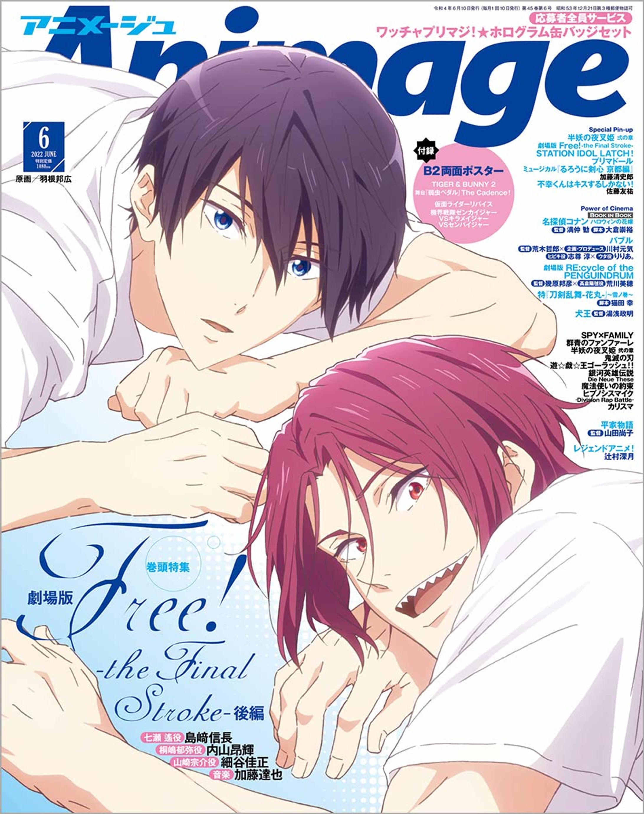 アニメージュ 2022年6月号-1