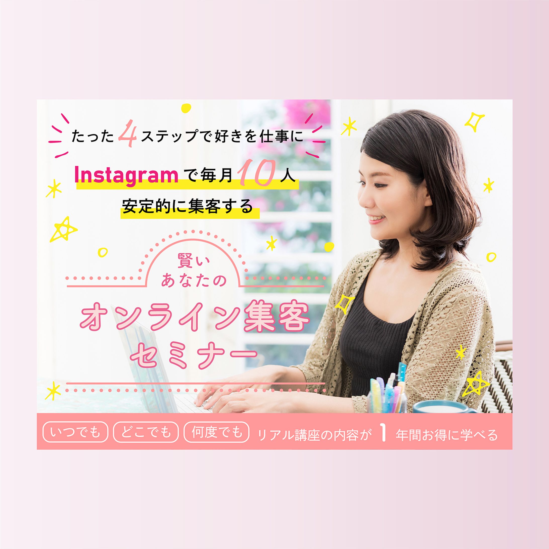 オンラインセミナーバナー-1