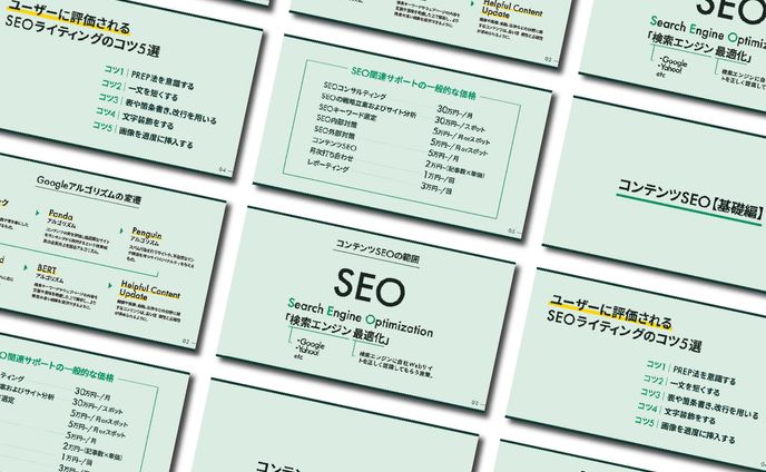 【スライド】コンテンツSEO