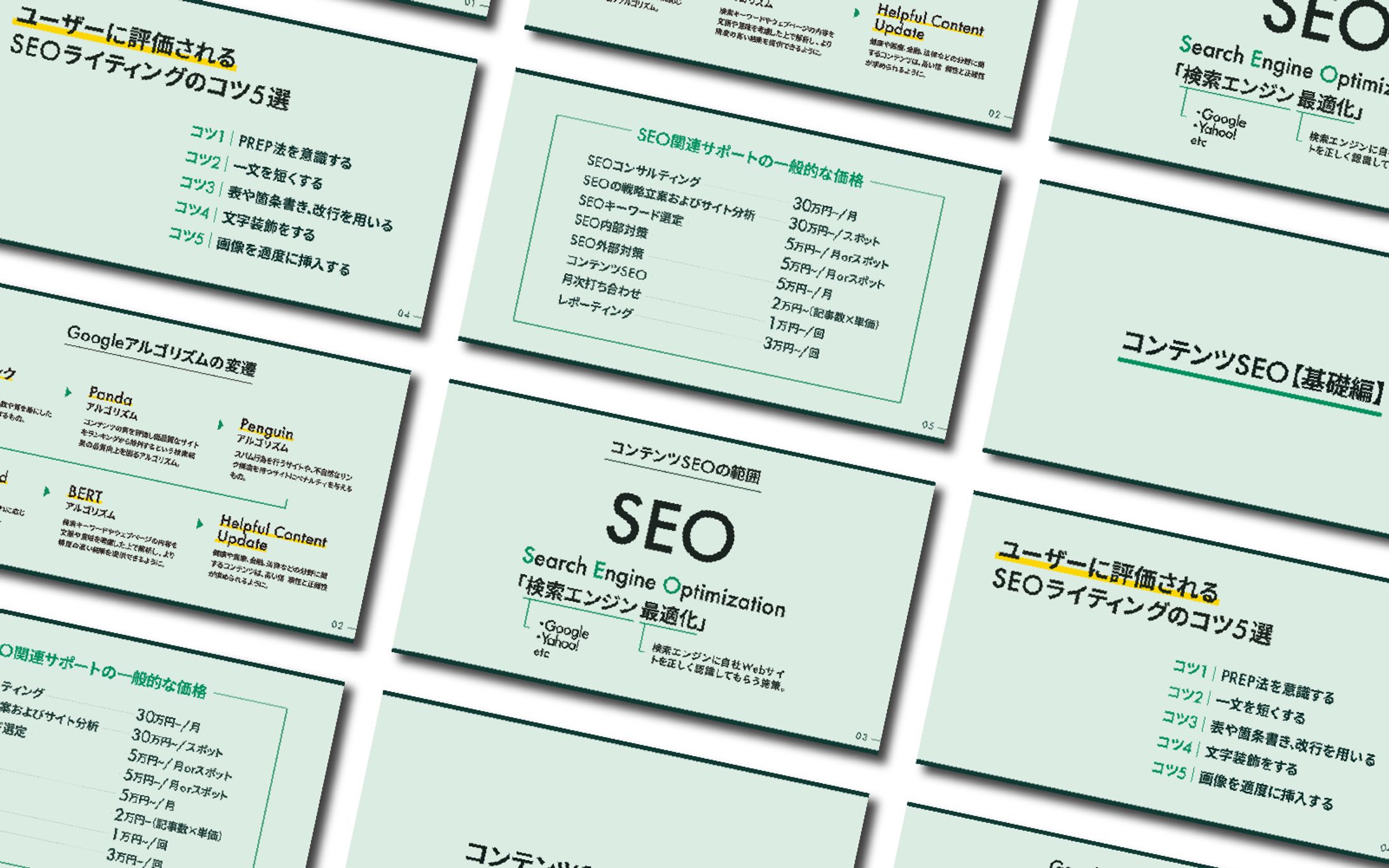 【スライド】コンテンツSEO-1