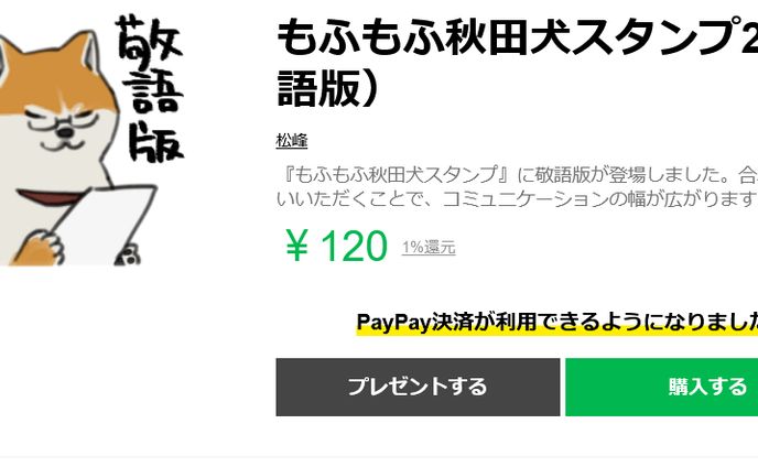 LINEスタンプ『もふもふ秋田犬スタンプ2（敬語版）』販売開始！