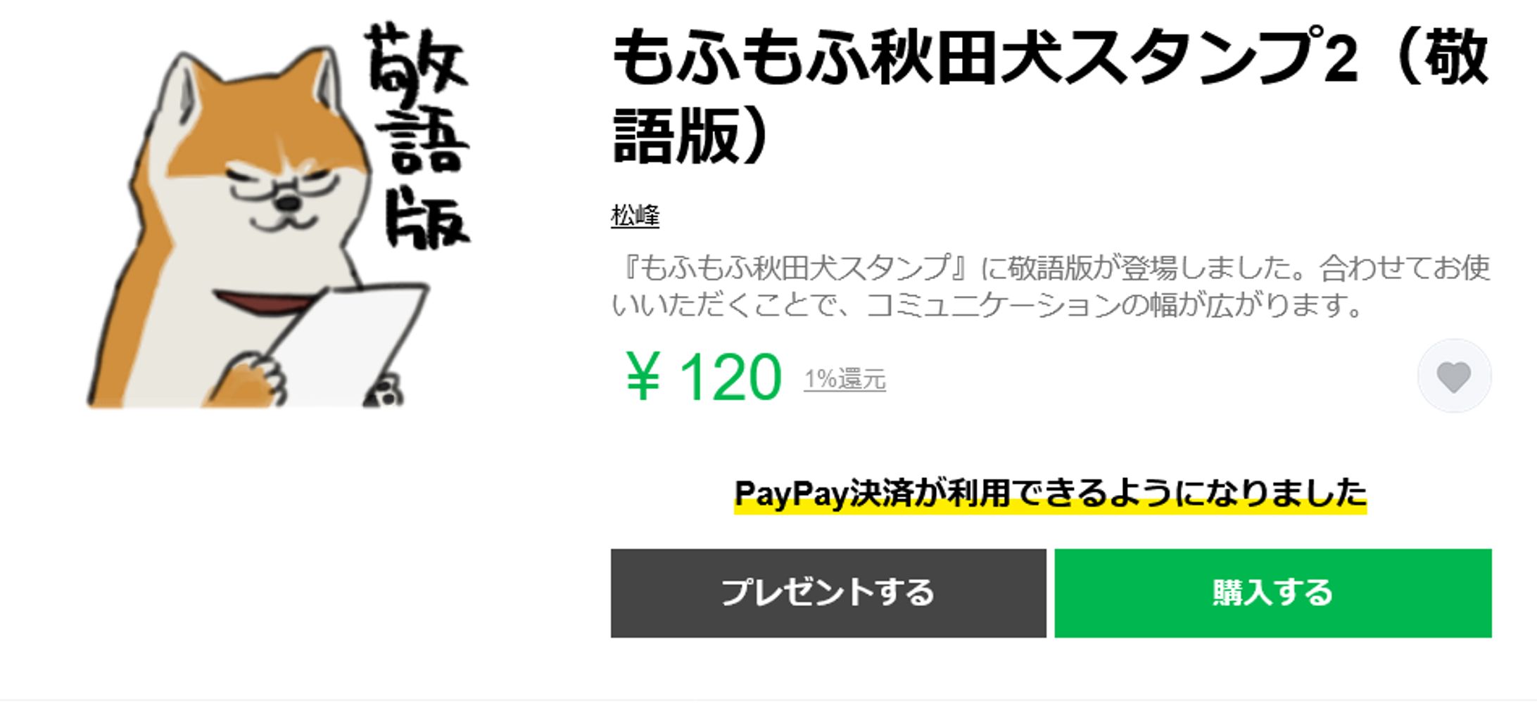 LINEスタンプ『もふもふ秋田犬スタンプ2（敬語版）』販売開始！-1