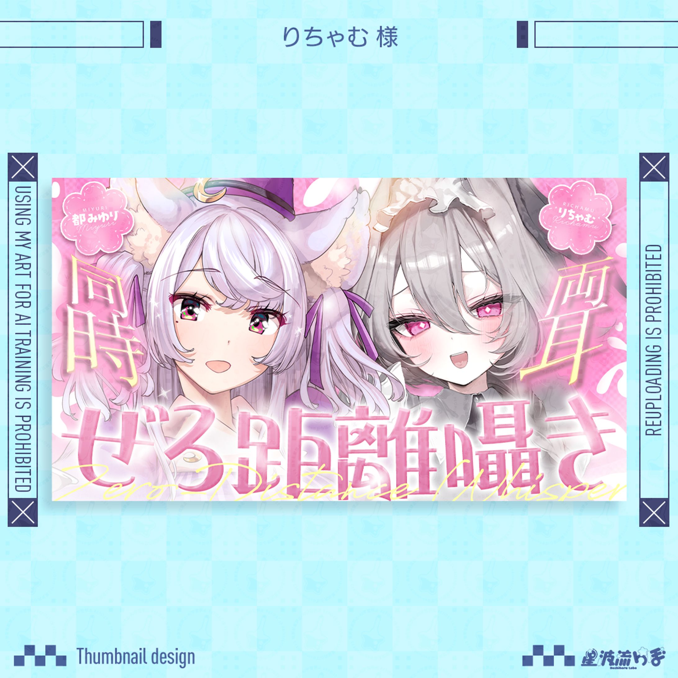 Youtube thumbnail for りちゃむ様-1