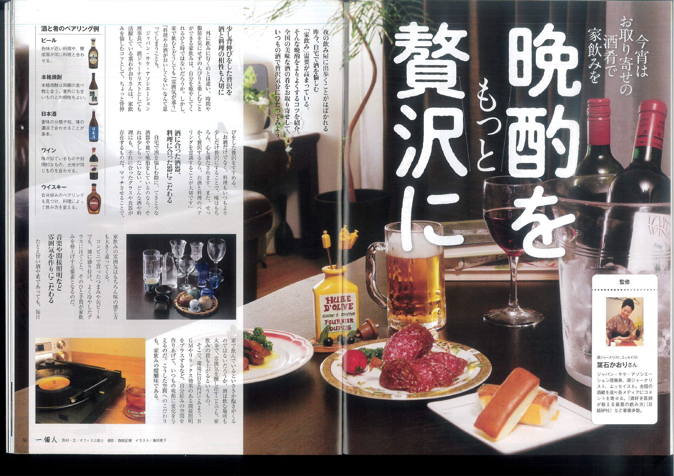 一個人秋号〜家飲みのススメ〜-1