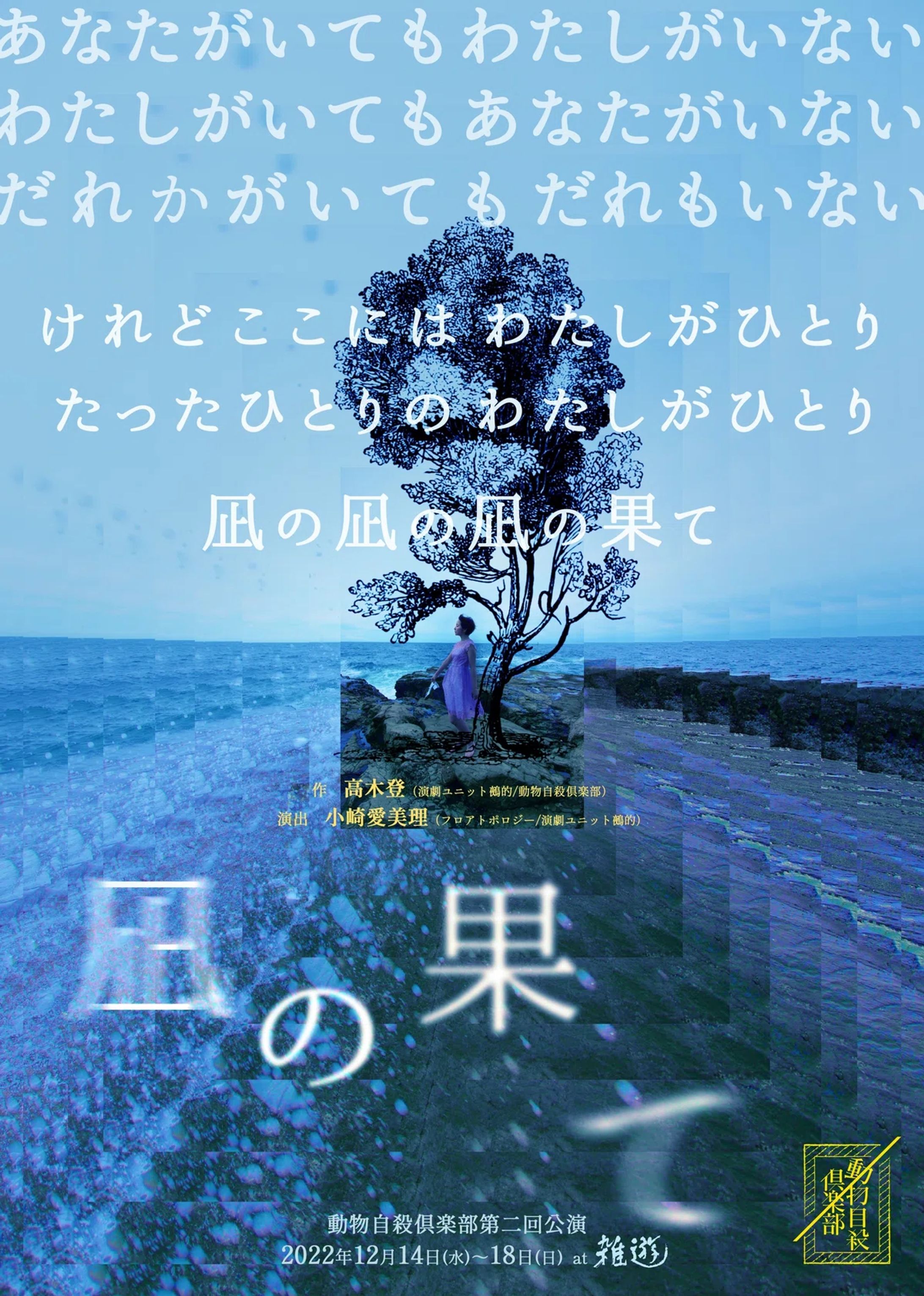 「凪の果て」streaming-1