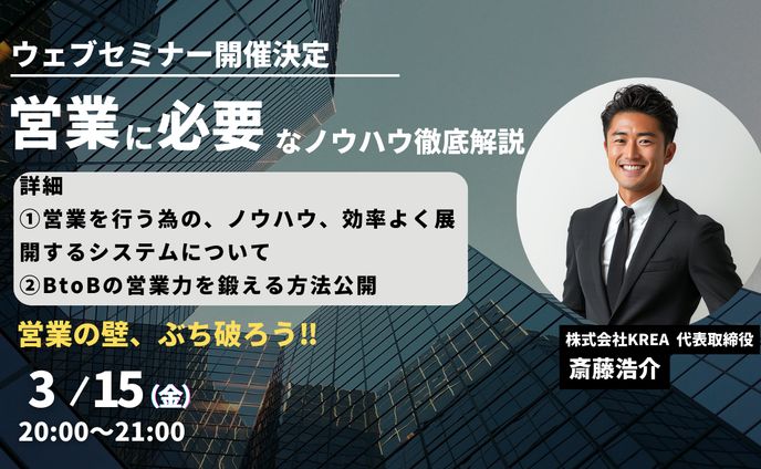 バナー画像（営業ウェブセミナー）