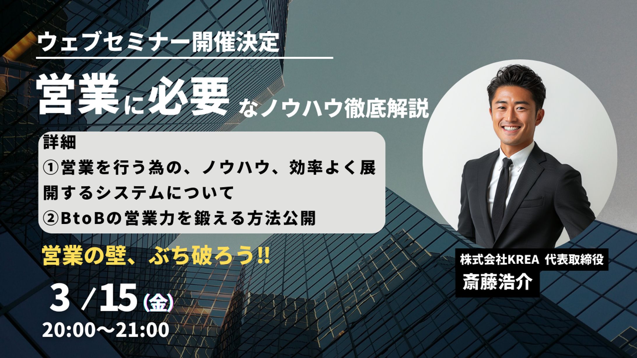 バナー画像（営業ウェブセミナー）-1