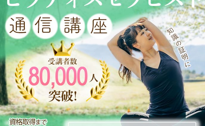 ピラティスセラピスト 架空
