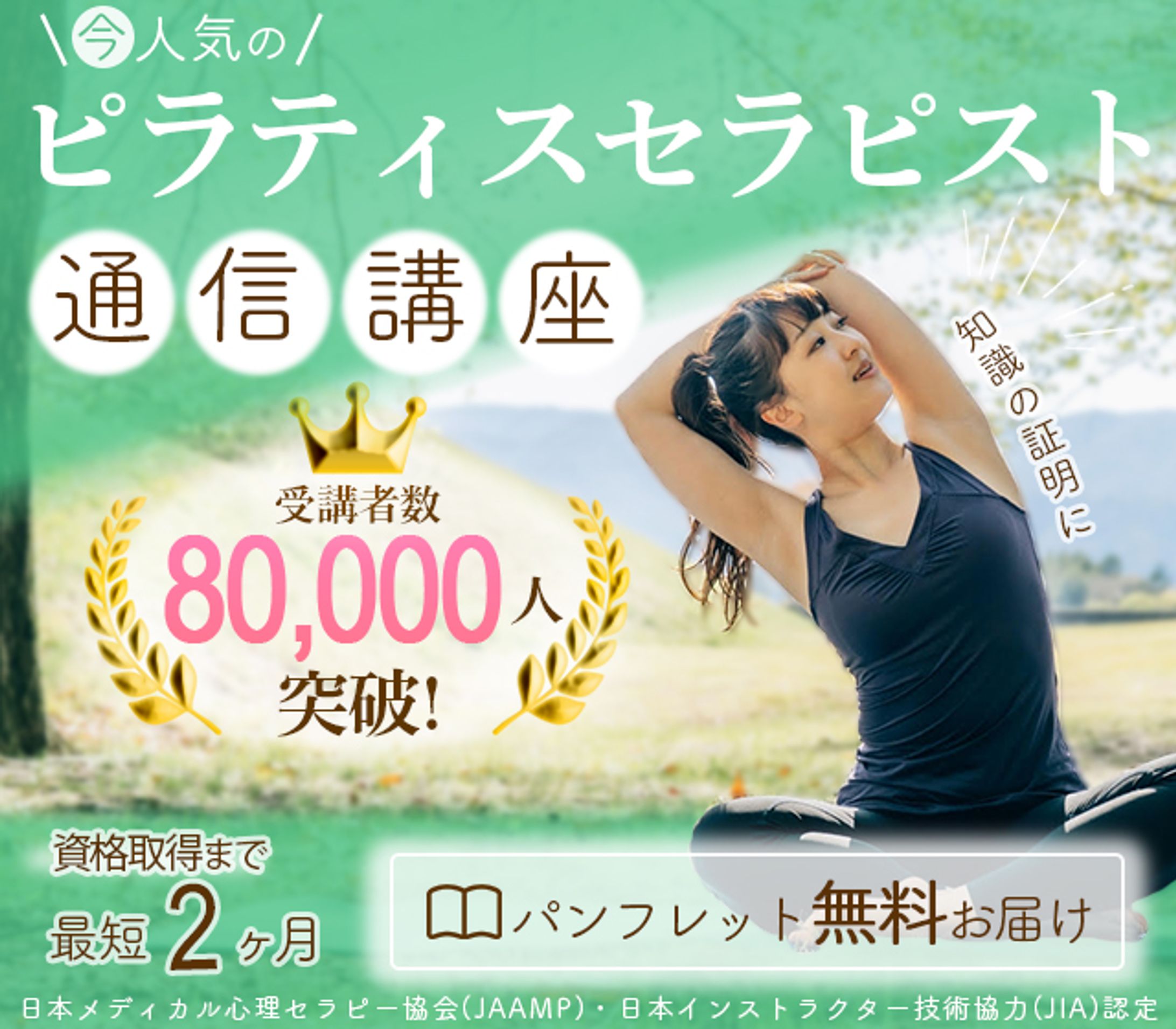 ピラティスセラピスト 架空-1