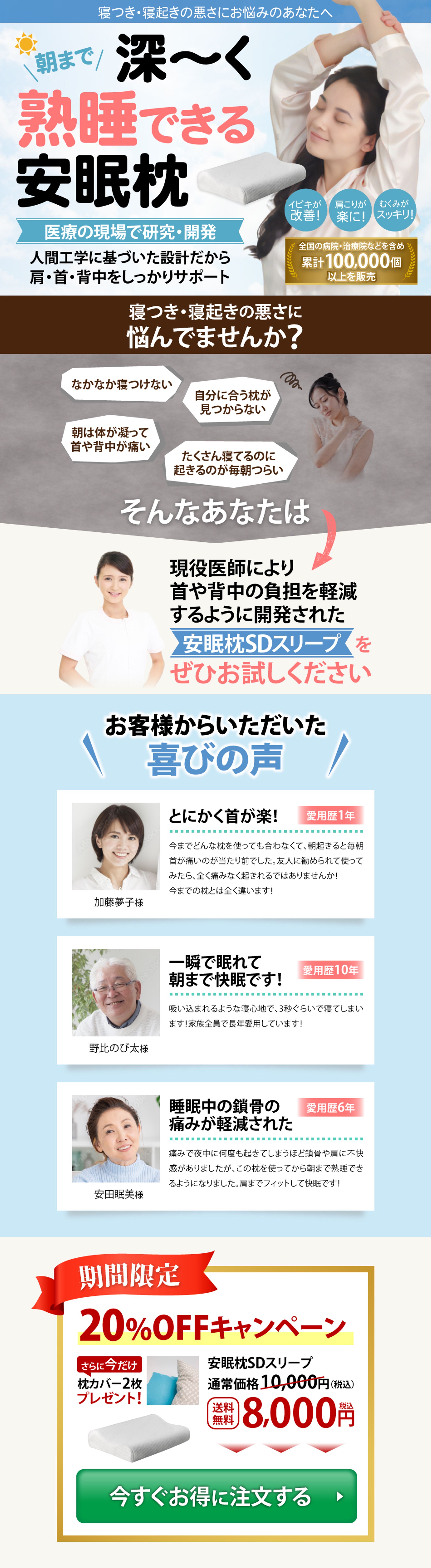 LPデザイン　安眠枕-1