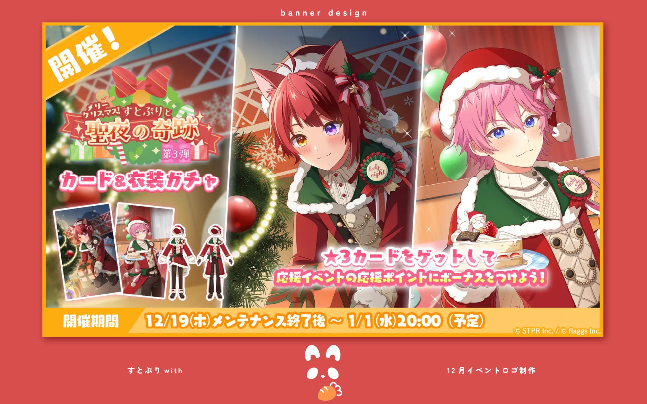 【すとぷりwith】メリークリスマスすとぷりと聖夜の奇跡-1