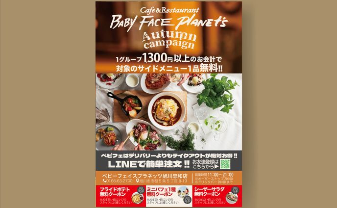 チラシ ベビーフェイス