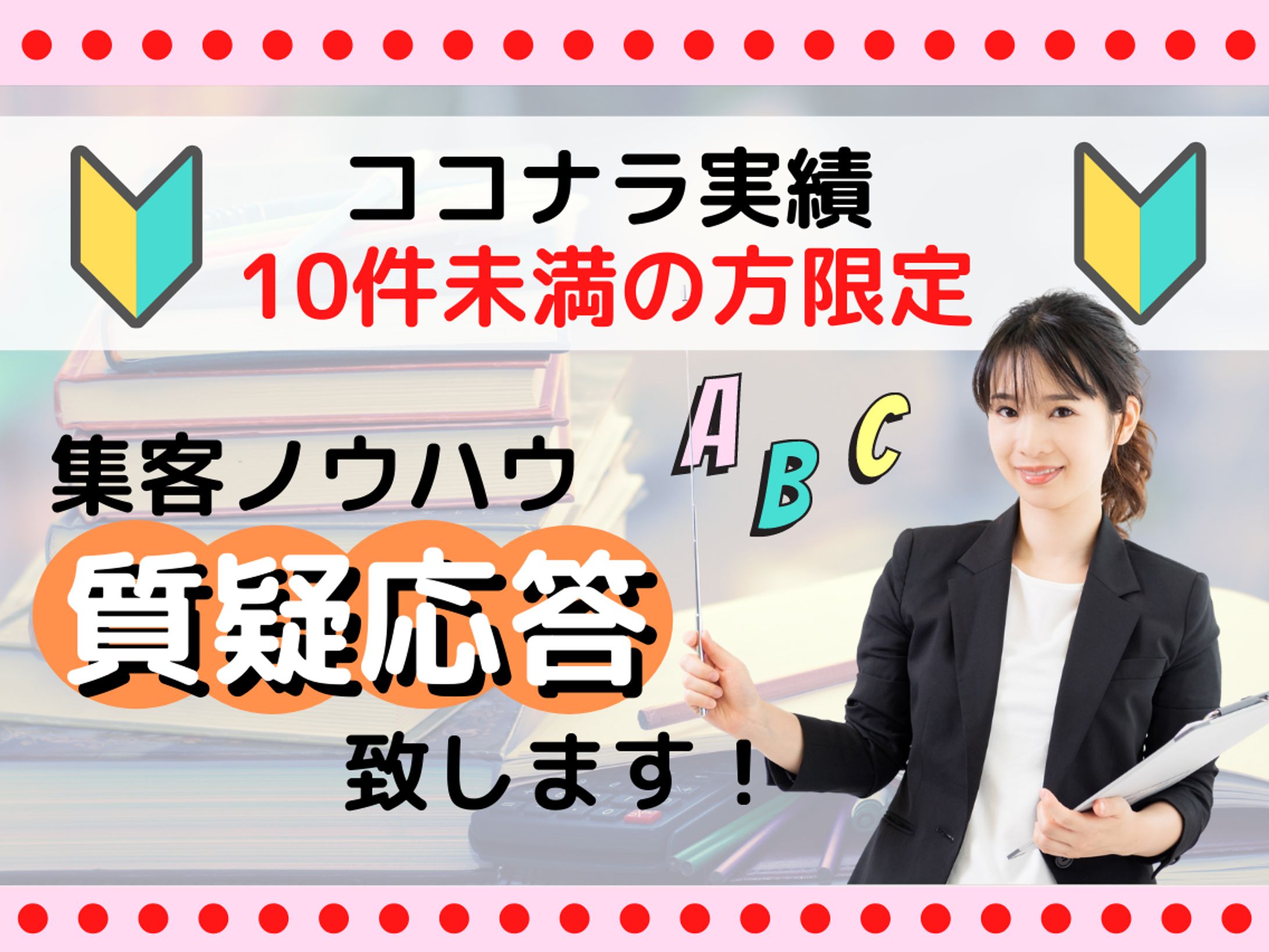 ココナラ初心者向けサービス-1