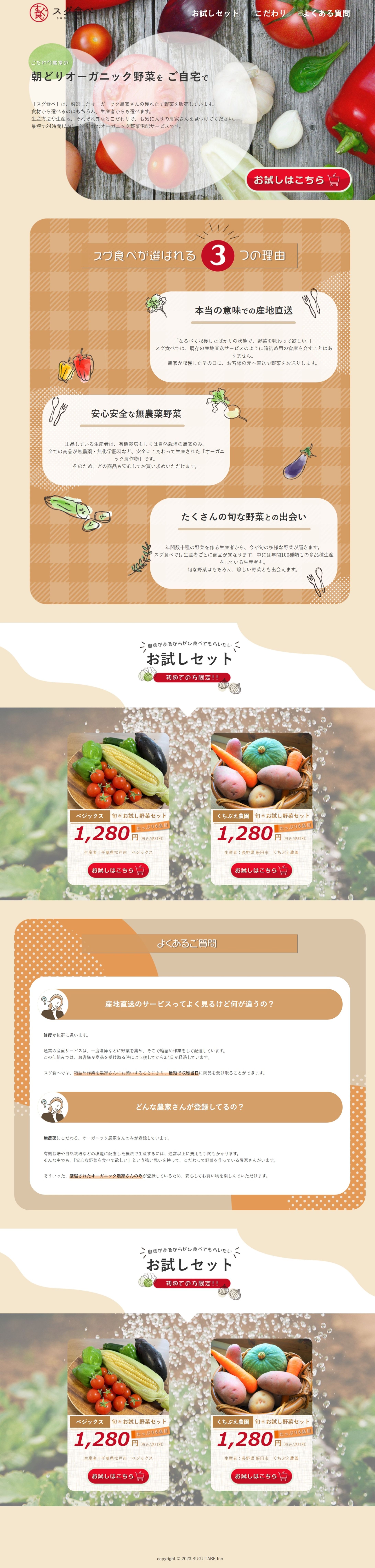 【Webサイト制作】スクール課題-1