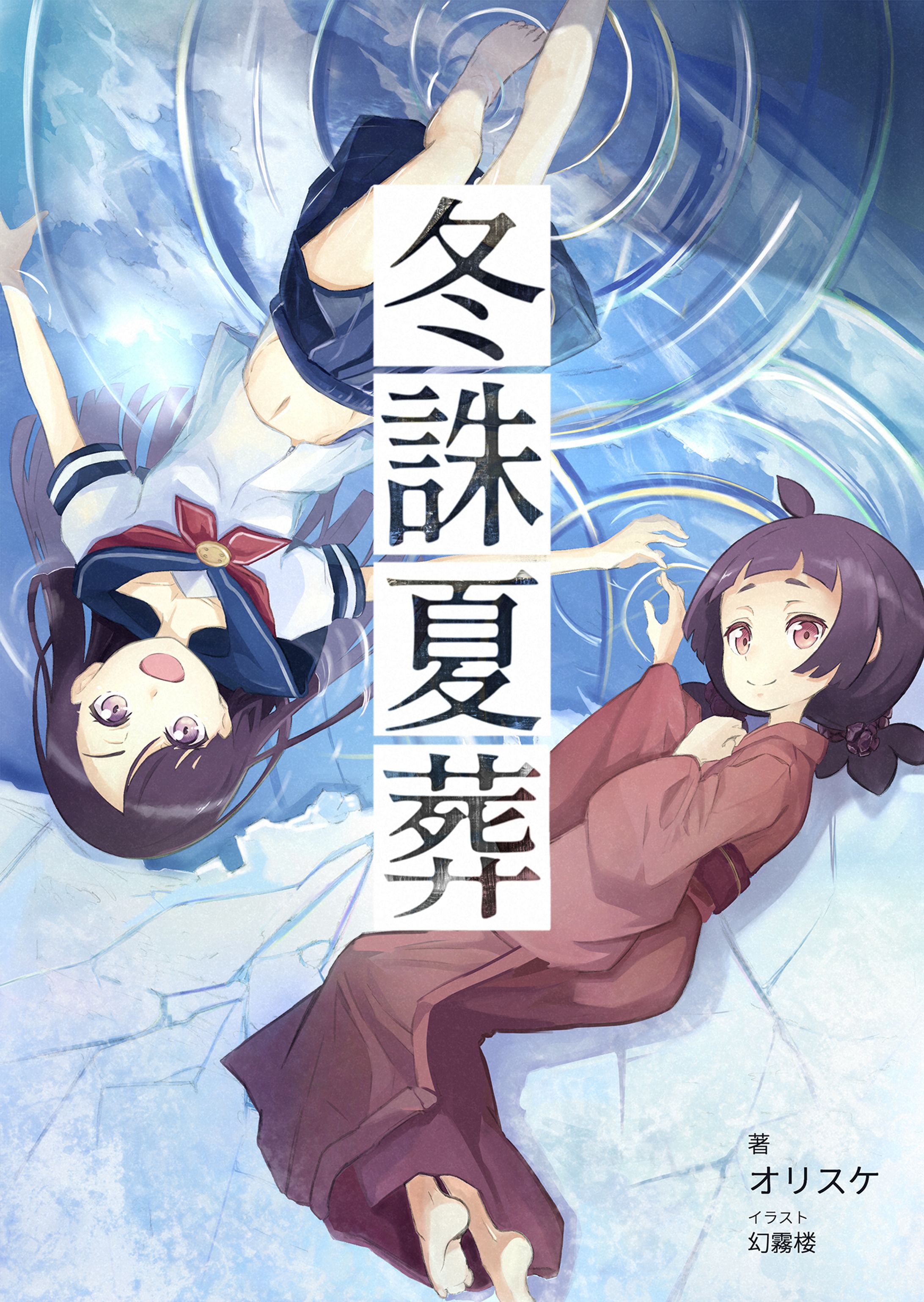冬誅夏葬-1