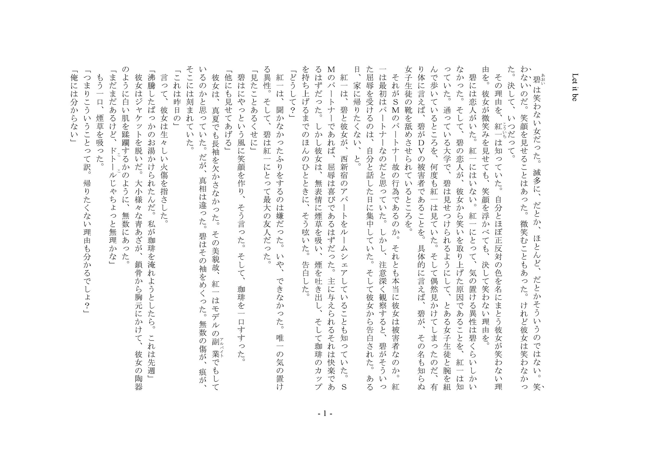 Let it Be　（オタメシ）-1