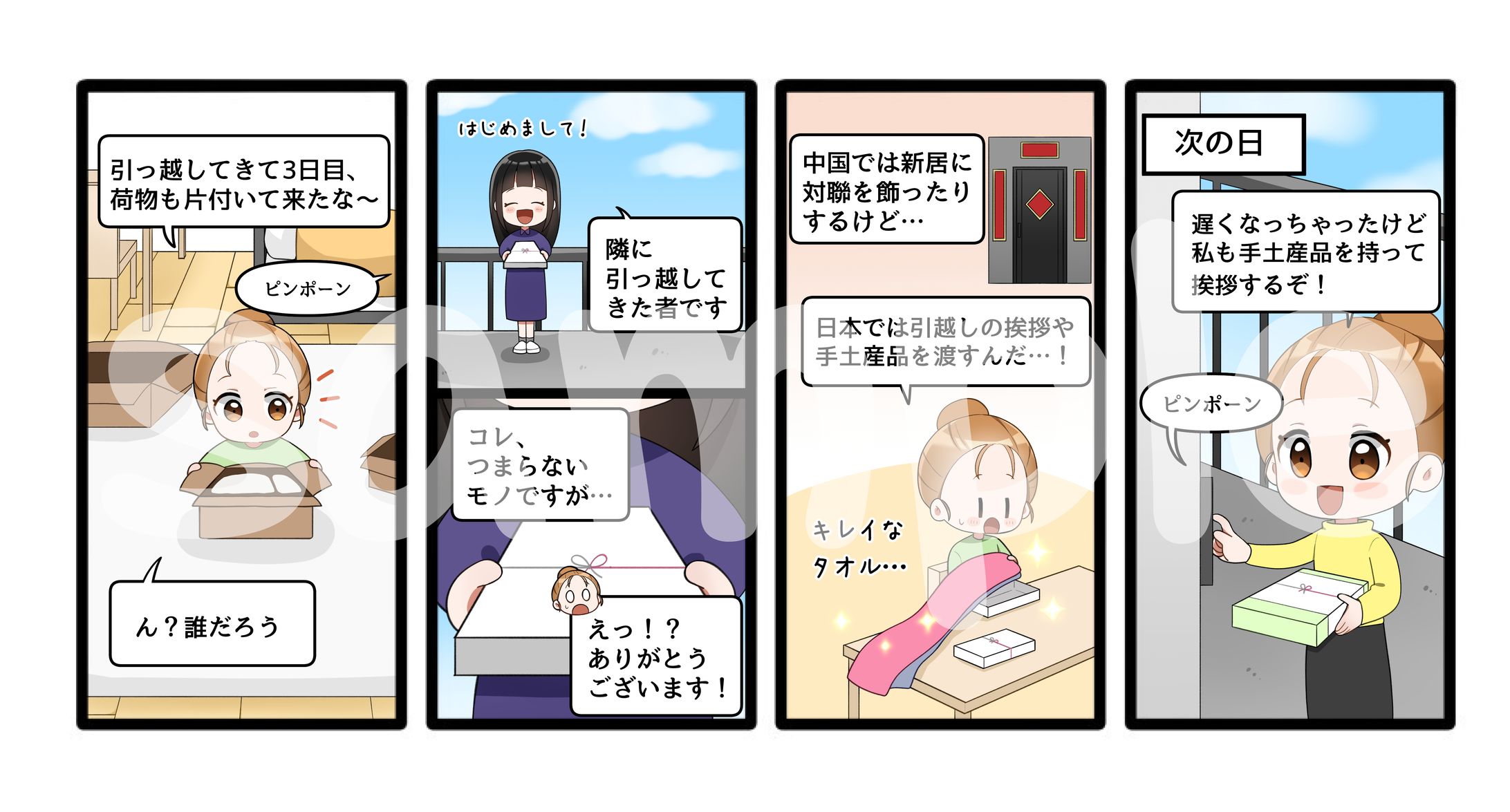 実績 新潟国際交流協会様【NIA Letter】に掲載していただいたマンガです。-1