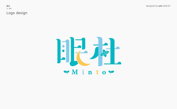 眠杜