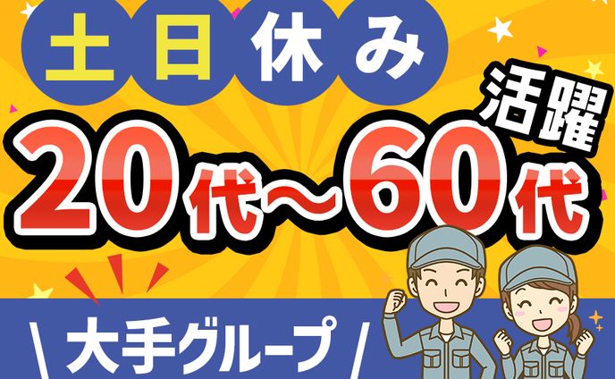 倉庫作業員求人ハ