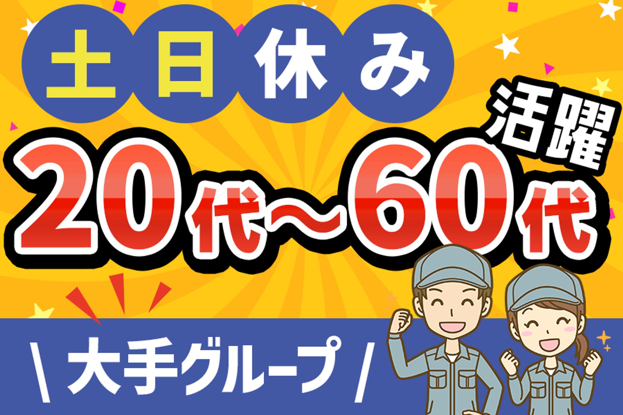 倉庫作業員求人ハ-1