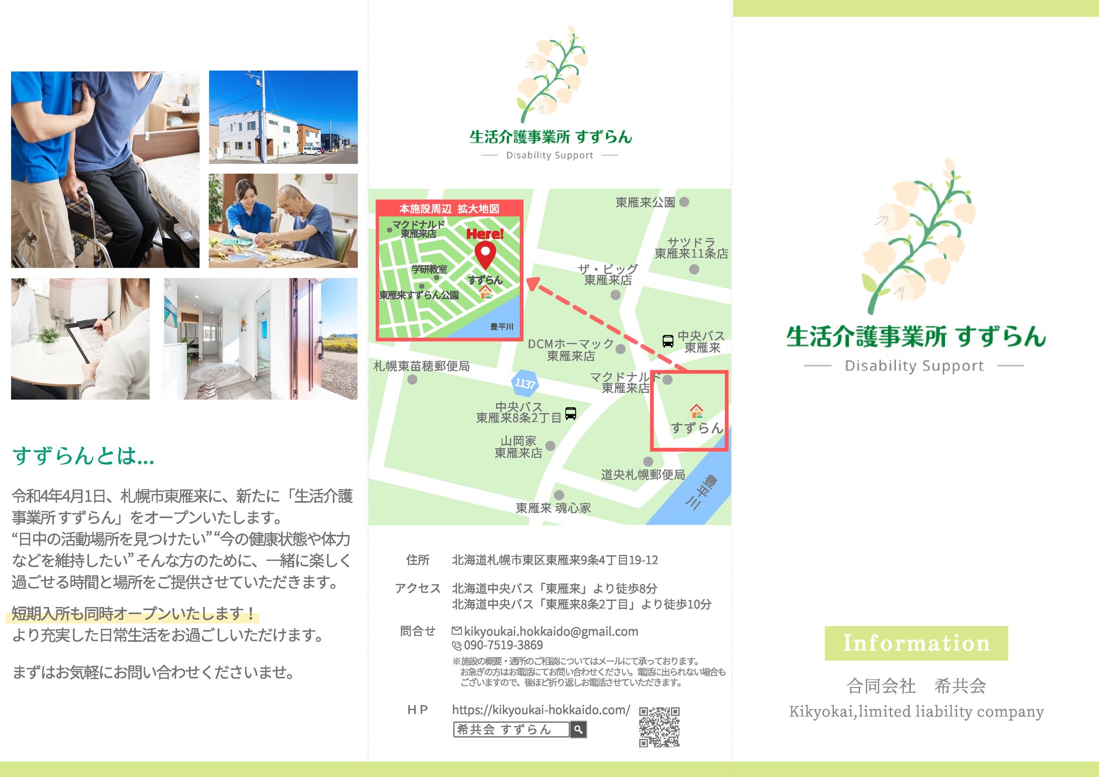生活介護事業所すずらん 様-1