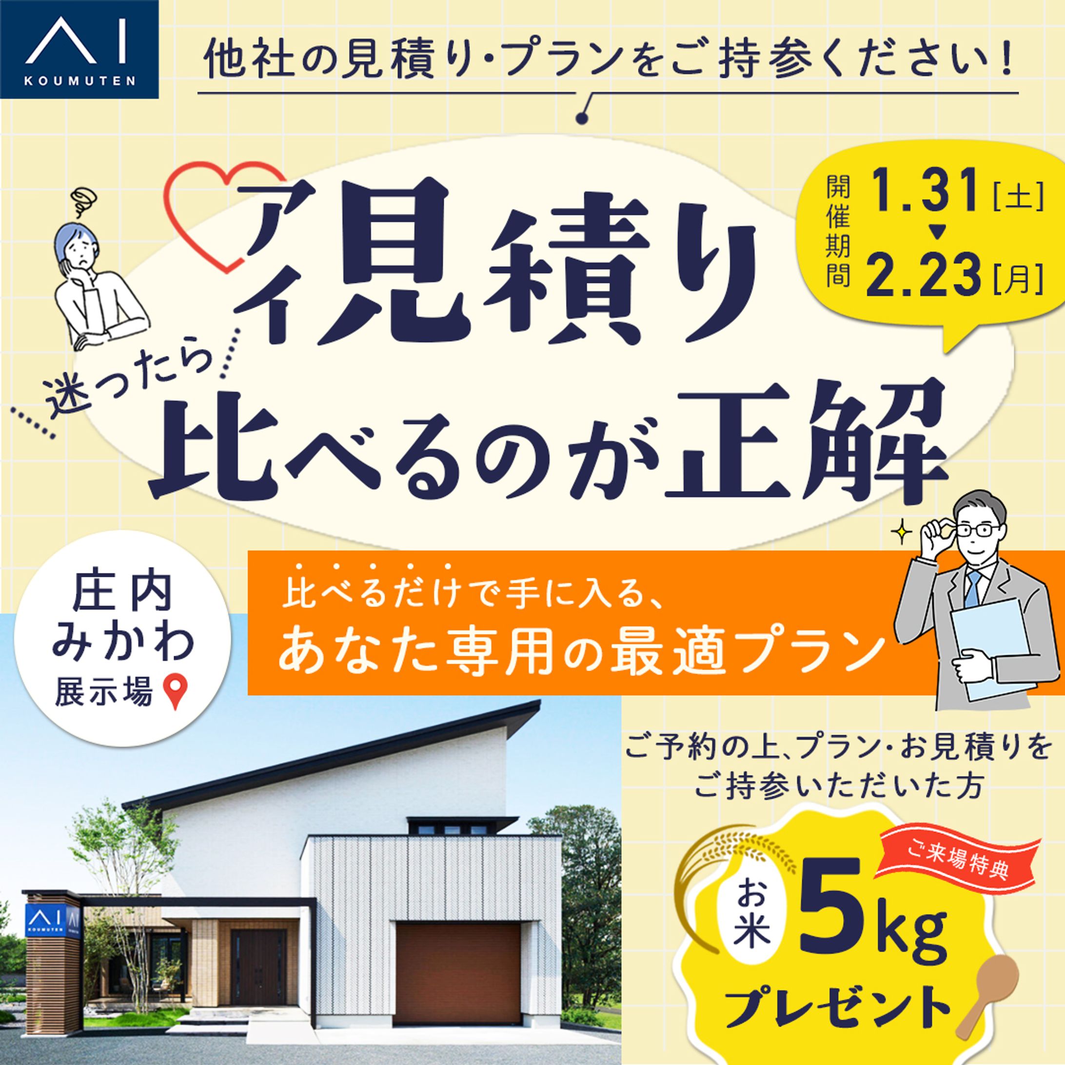 バナー_住宅イベント集客 (コンペ提案)-1