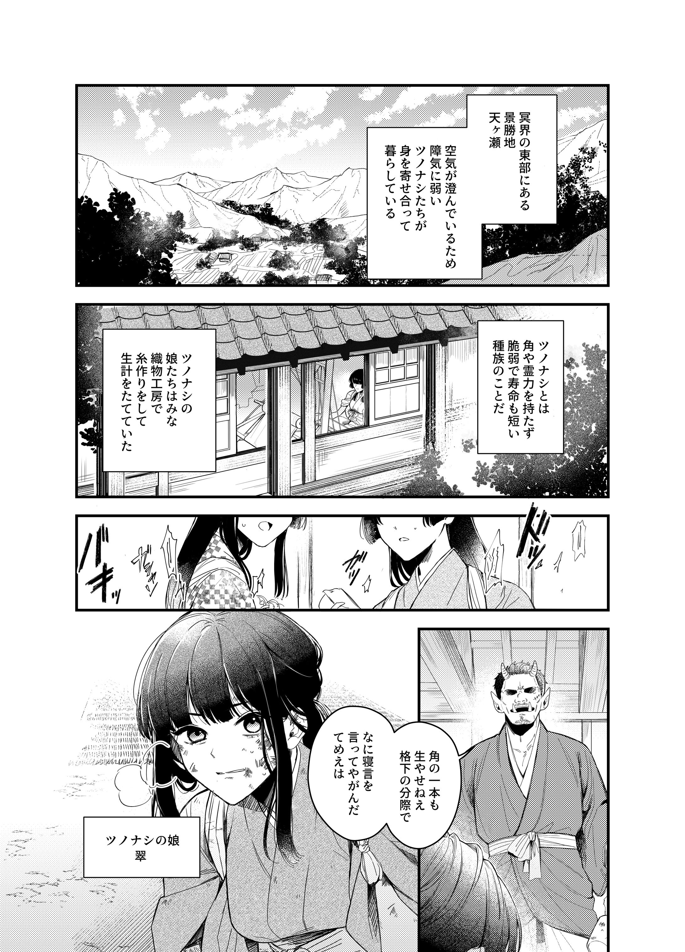 試し読み漫画製作（集英社オレンジ文庫様　高山ちあき先生著『冥府の花嫁　地獄の沙汰も嫁次第』）-1