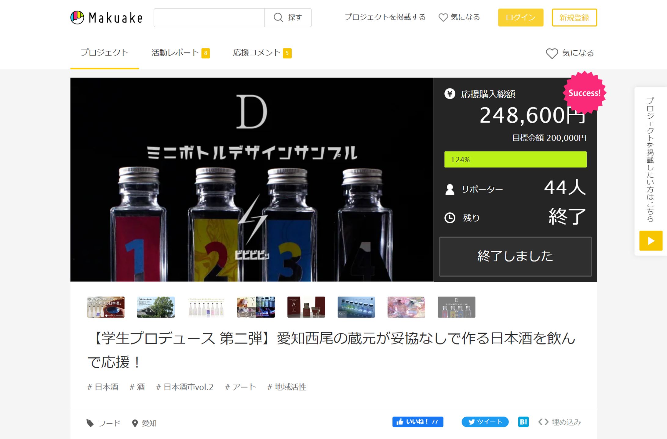 産学連携 日本酒ブランディングデザイン-1