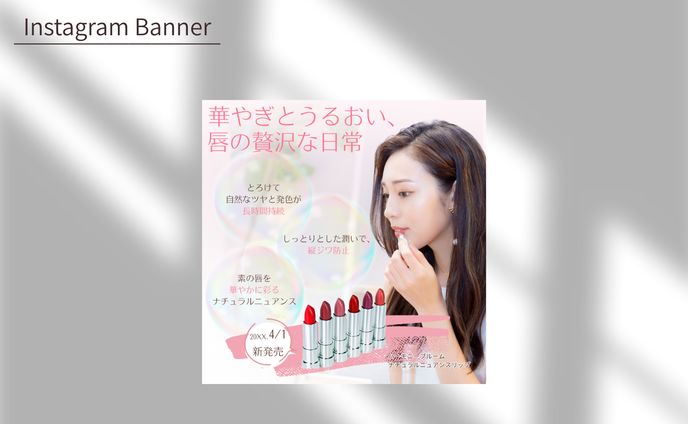 【 Her Tech課題】美容化粧品バナー