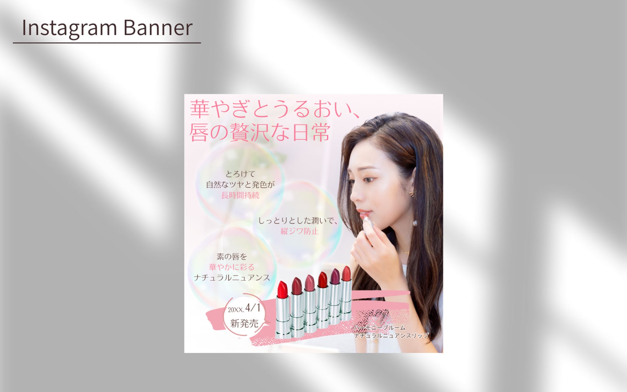 【 Her Tech課題】美容化粧品バナー-1