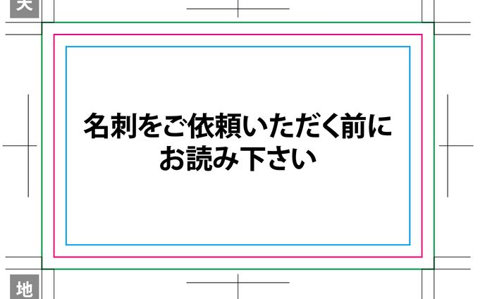 名刺をご依頼いただく前にお読み下さい