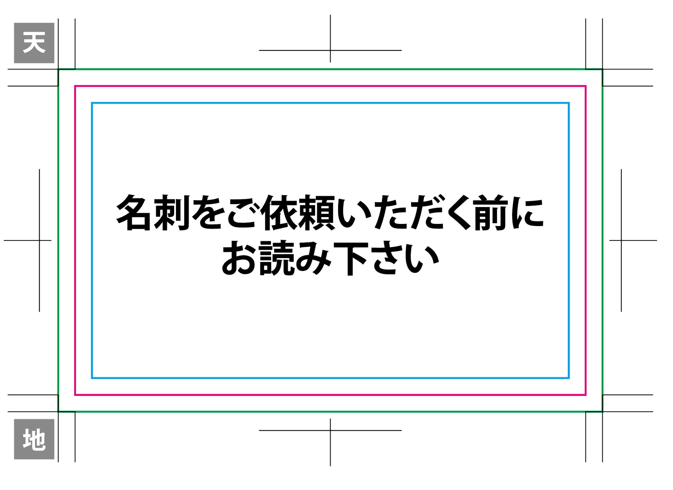 名刺をご依頼いただく前にお読み下さい-1