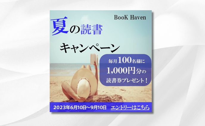 Book Haven　バナー