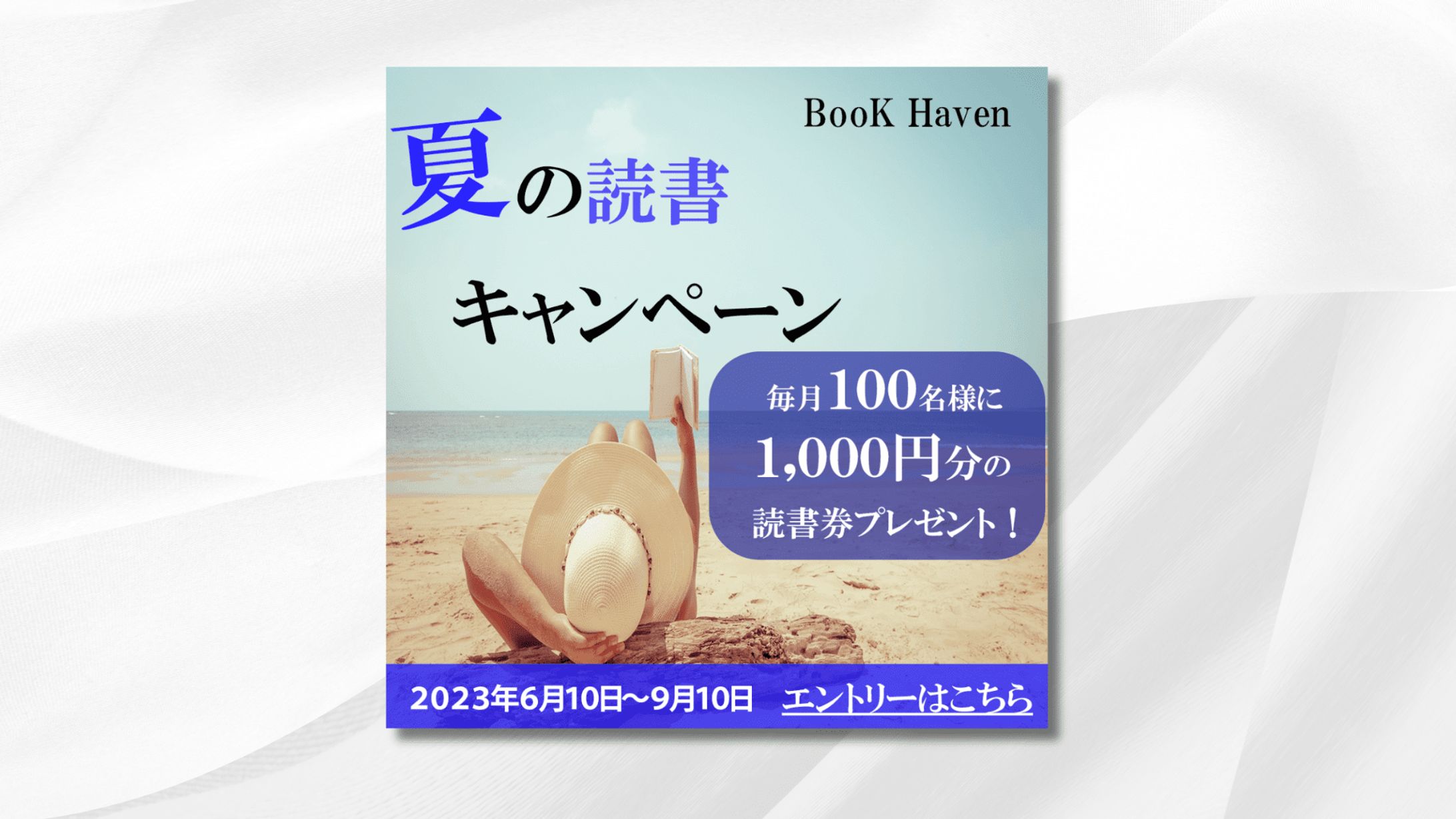 Book Haven　バナー-1