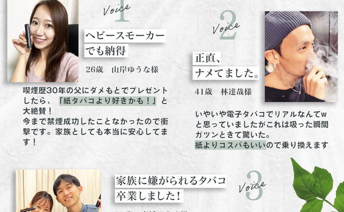 バナー：お客様の声 