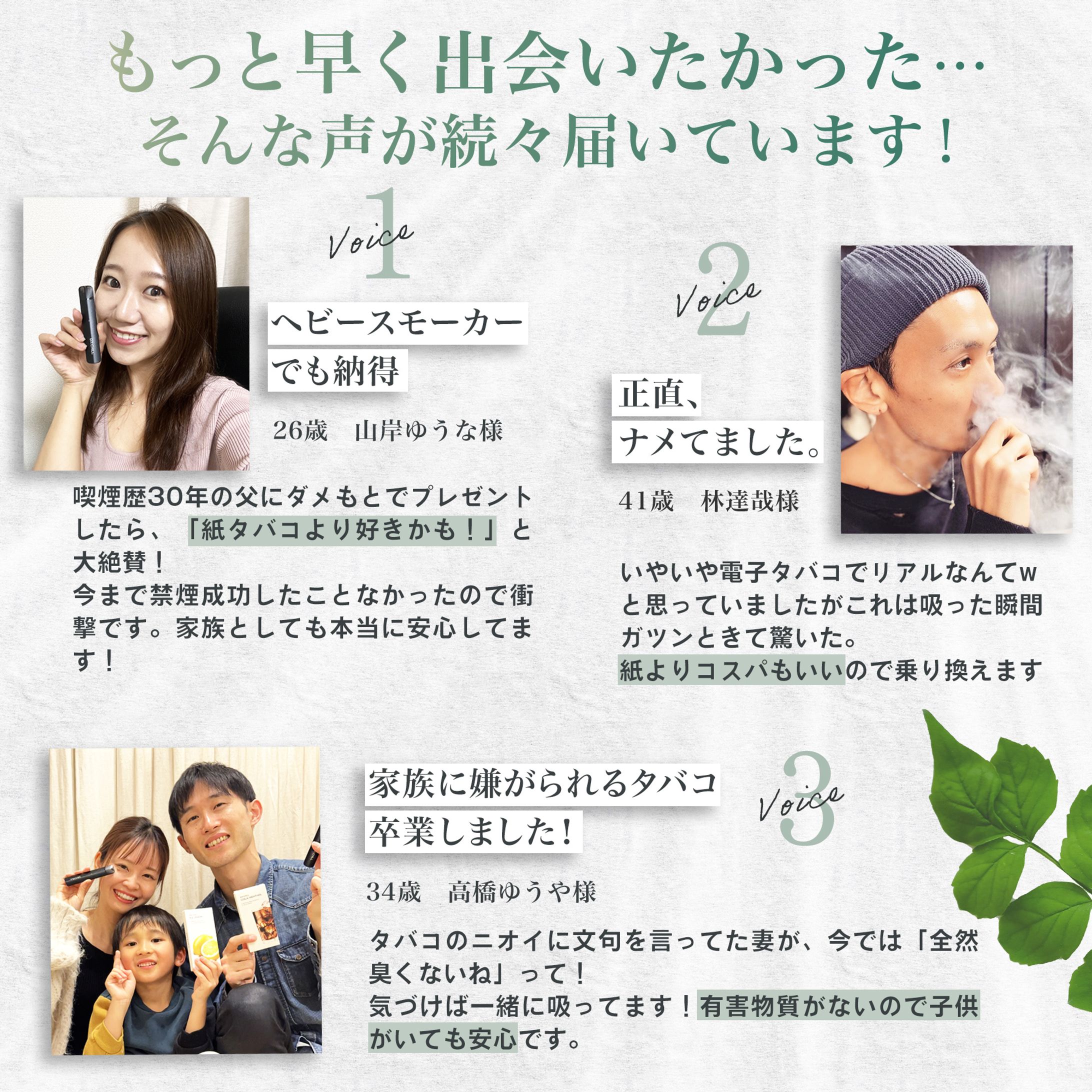バナー：お客様の声 -1