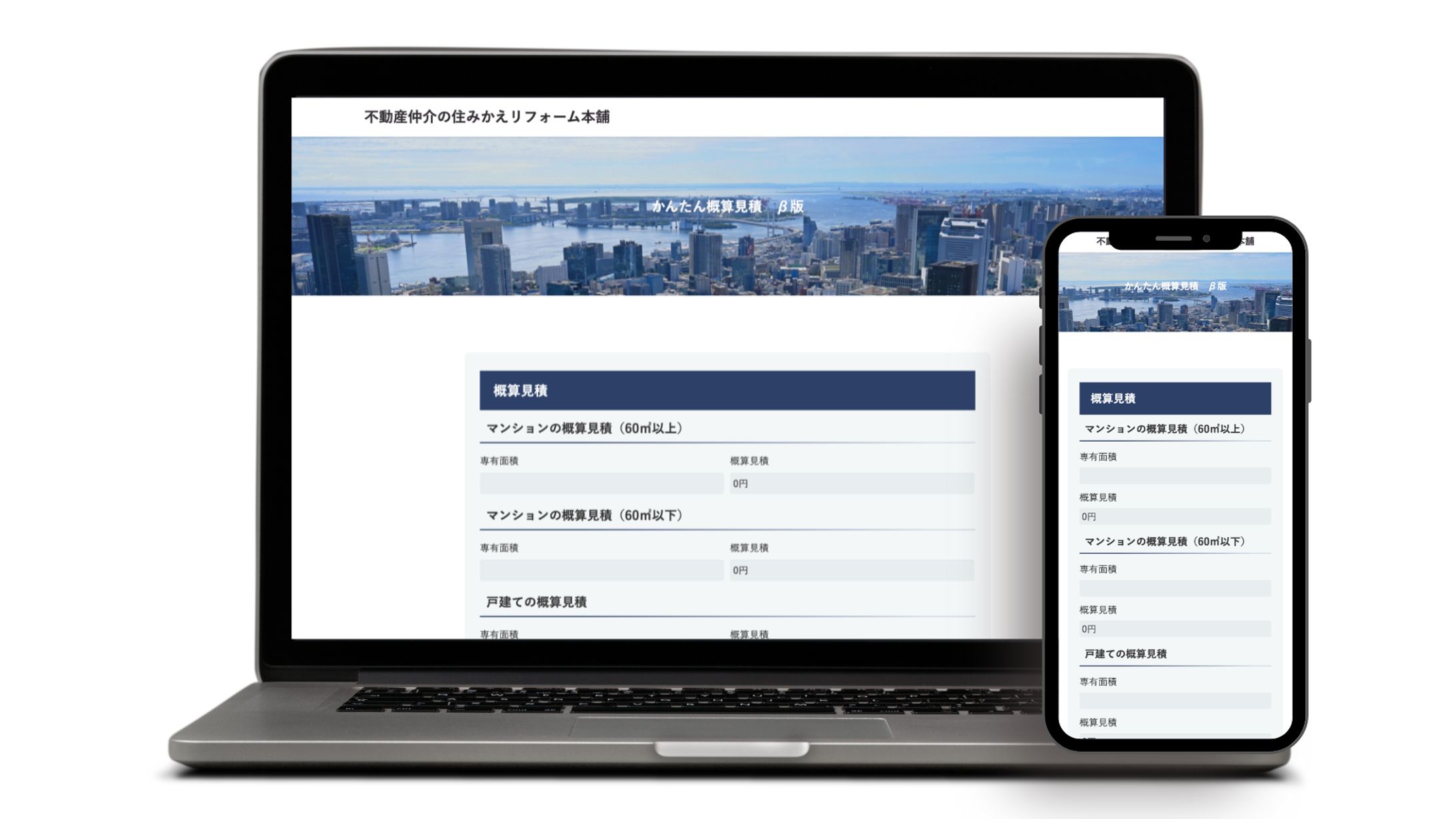【自動計算ツール】不動産営業マンWebツール-1